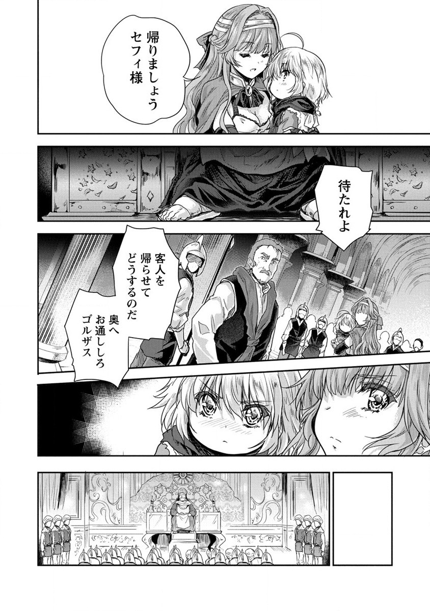 神童セフィリアの下剋上プログラ?? 第33話 - Page 4