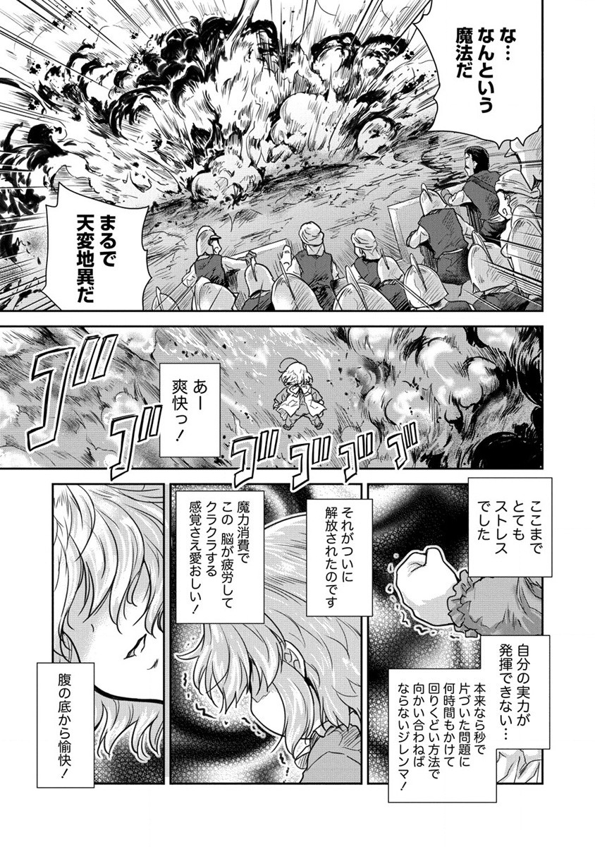 神童セフィリアの下剋上プログラ?? 第33話 - Page 43