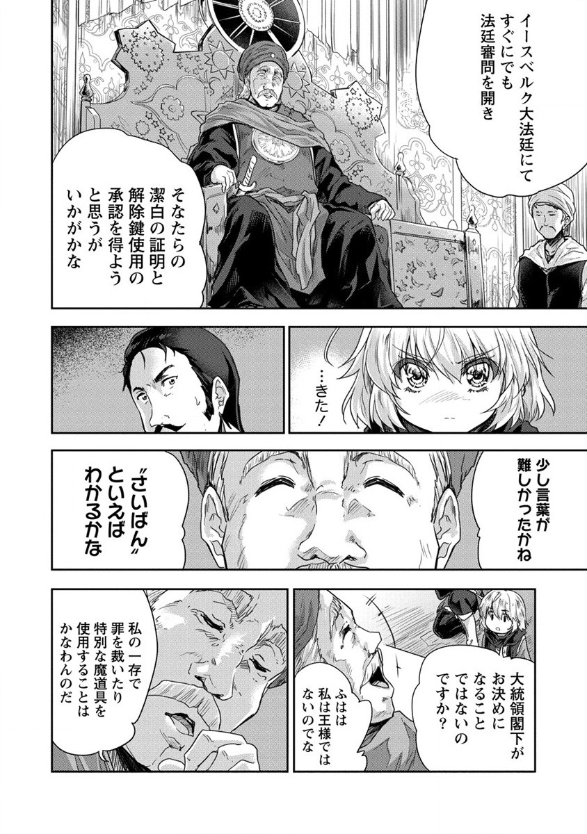 神童セフィリアの下剋上プログラ?? 第33話 - Page 8