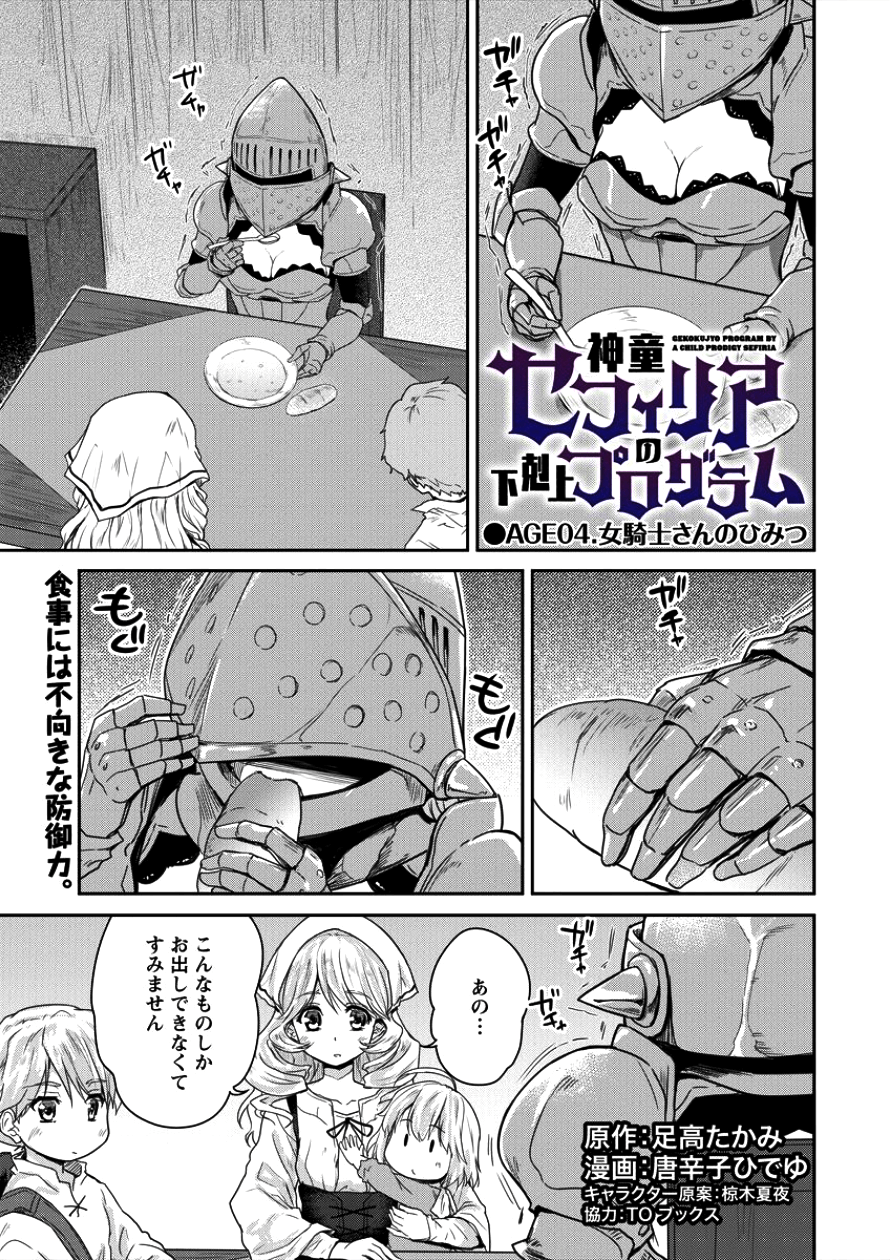 神童セフィリアの下剋上プログラ?? 第4話 - Page 1