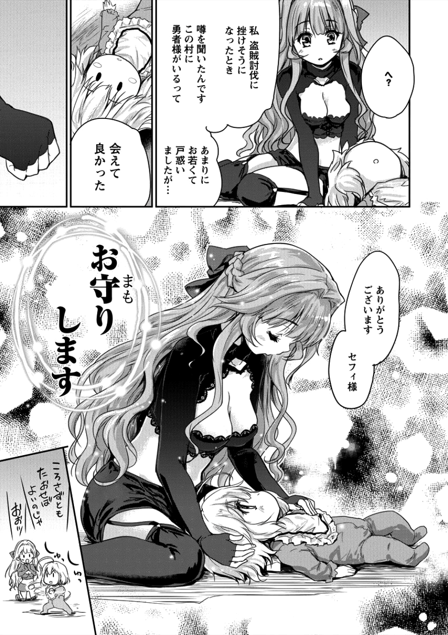 神童セフィリアの下剋上プログラ?? 第4話 - Page 17