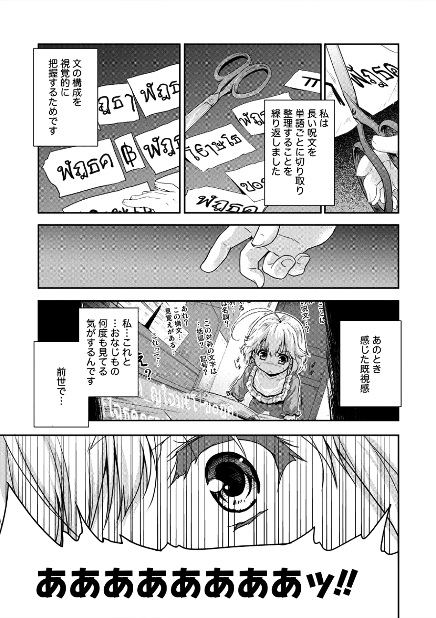 神童セフィリアの下剋上プログラ?? 第4話 - Page 19