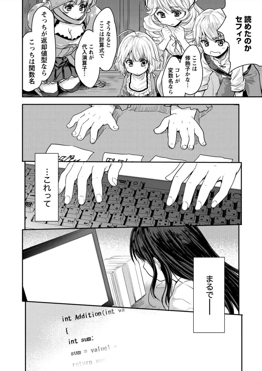 神童セフィリアの下剋上プログラ?? 第4話 - Page 20