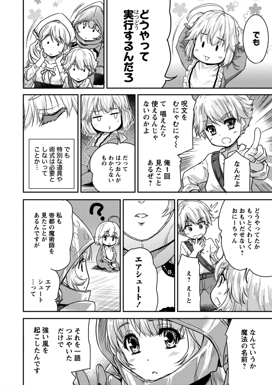 神童セフィリアの下剋上プログラ?? 第4話 - Page 22