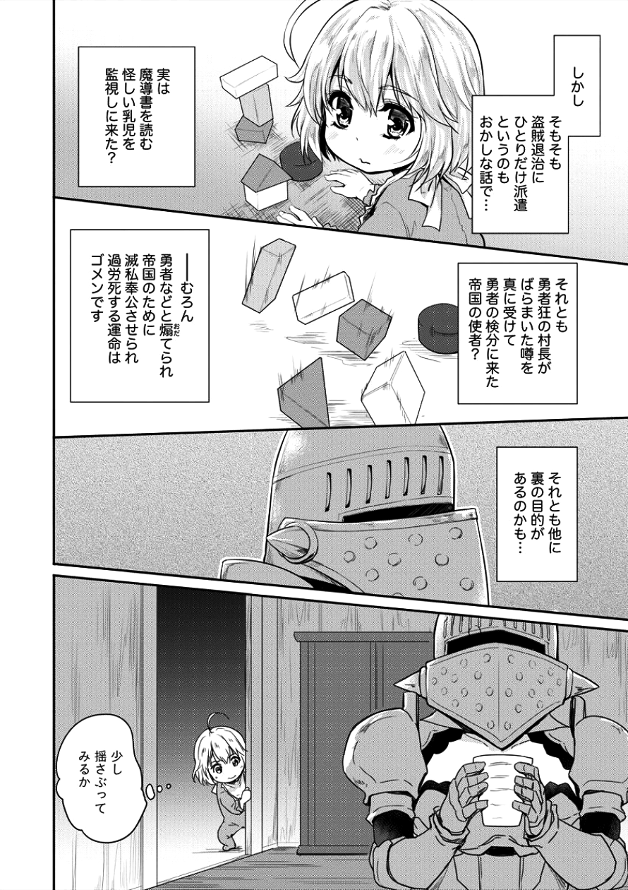 神童セフィリアの下剋上プログラ?? 第4話 - Page 6