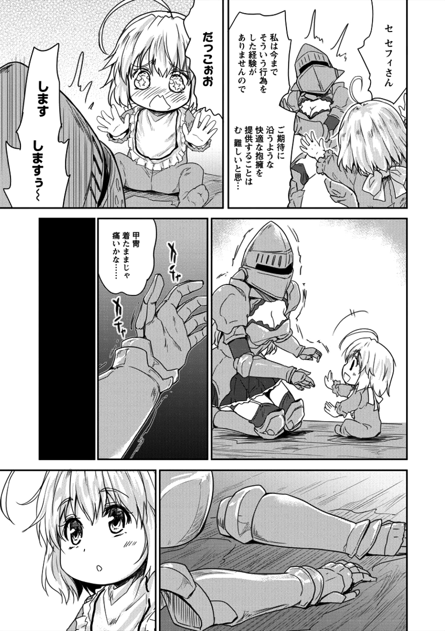 神童セフィリアの下剋上プログラ?? 第4話 - Page 9