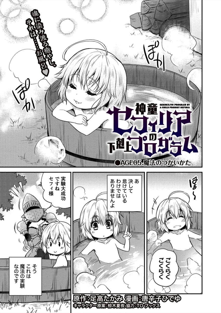 神童セフィリアの下剋上プログラ?? 第5話 - Page 1