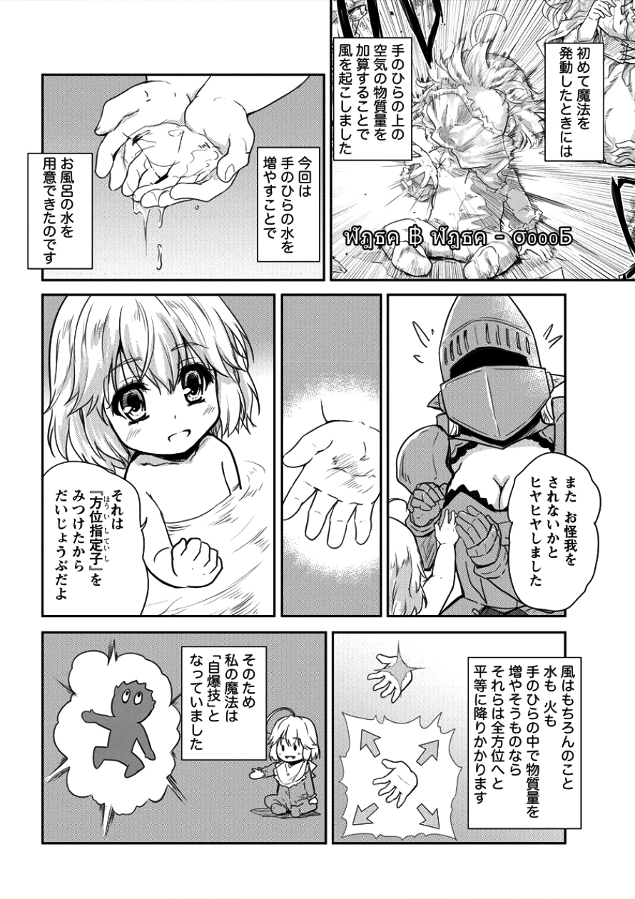 神童セフィリアの下剋上プログラ?? 第5話 - Page 2