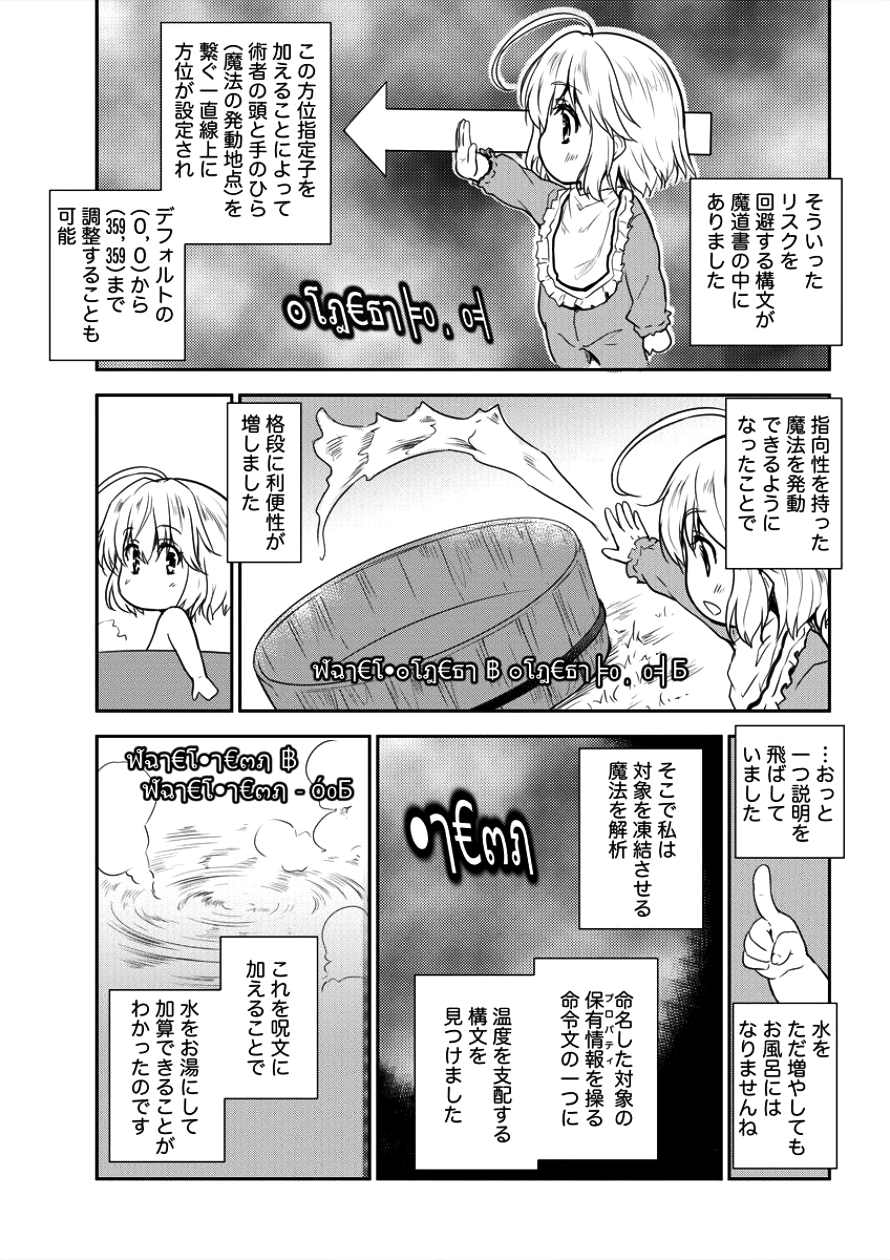 神童セフィリアの下剋上プログラ?? 第5話 - Page 3