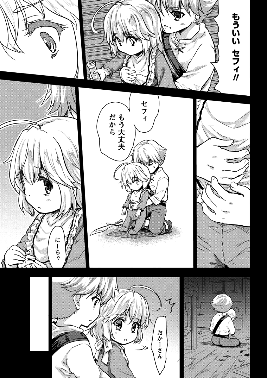 神童セフィリアの下剋上プログラ?? 第5話 - Page 23