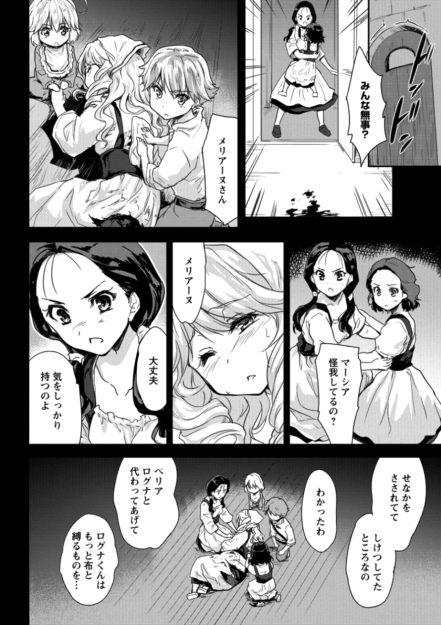 神童セフィリアの下剋上プログラ?? 第5話 - Page 24