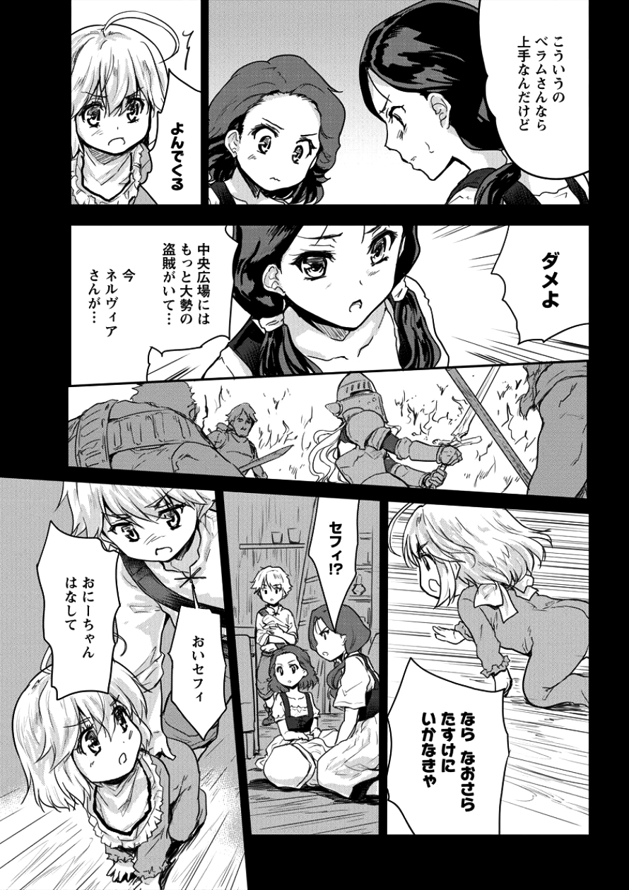 神童セフィリアの下剋上プログラ?? 第5話 - Page 25