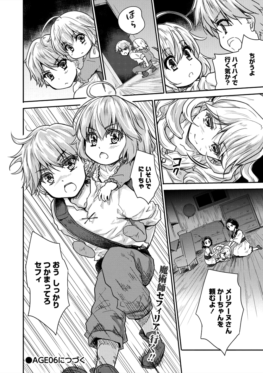 神童セフィリアの下剋上プログラ?? 第5話 - Page 26