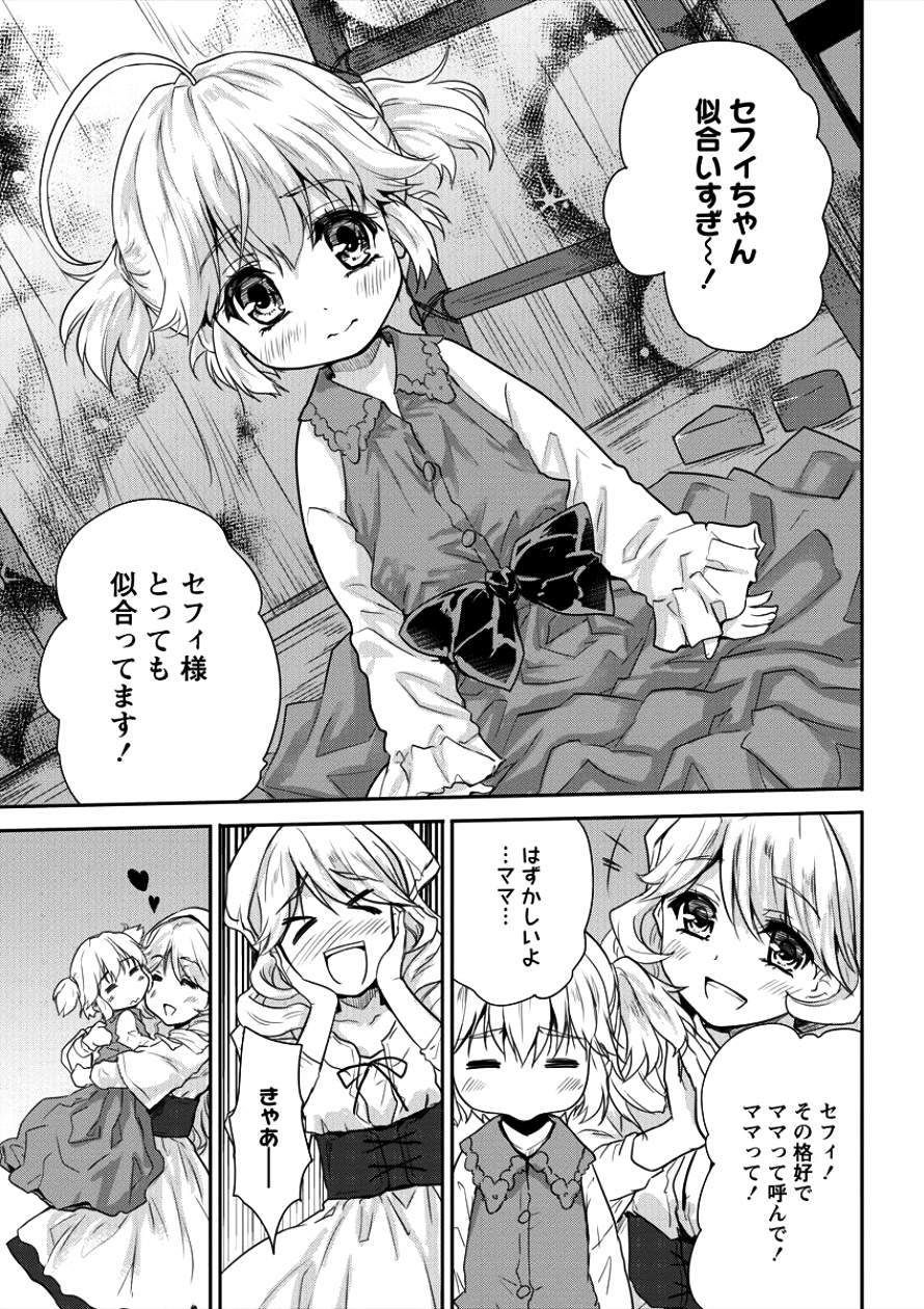 神童セフィリアの下剋上プログラ?? 第5話 - Page 5