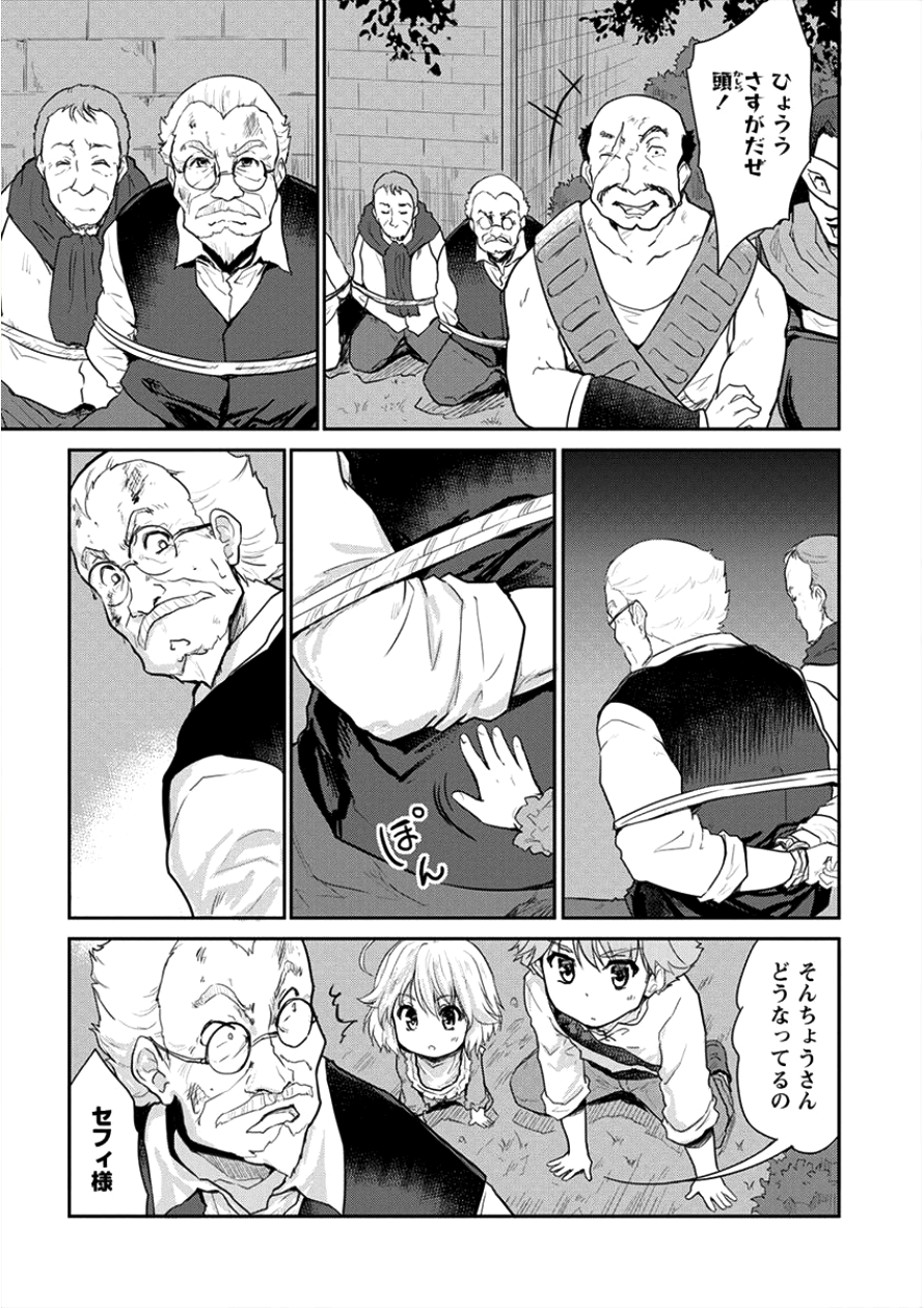 神童セフィリアの下剋上プログラ?? 第7話 - Page 11