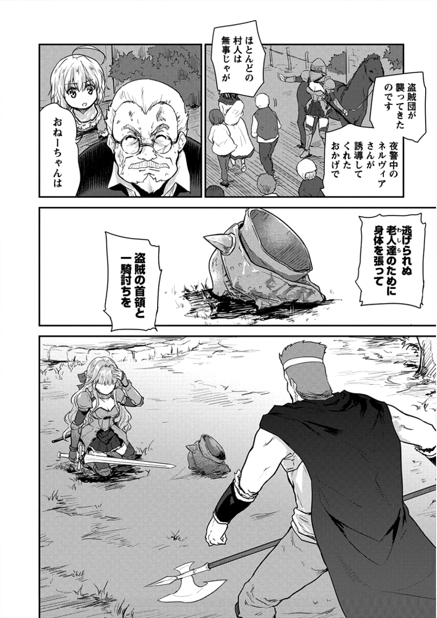 神童セフィリアの下剋上プログラ?? 第7話 - Page 12