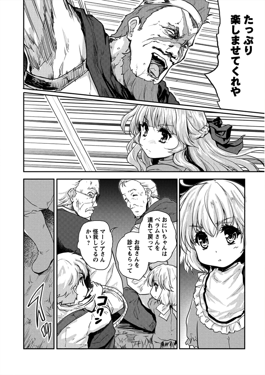 神童セフィリアの下剋上プログラ?? 第7話 - Page 14