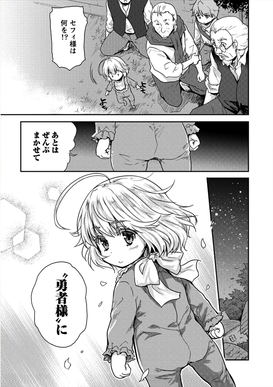 神童セフィリアの下剋上プログラ?? 第7話 - Page 15