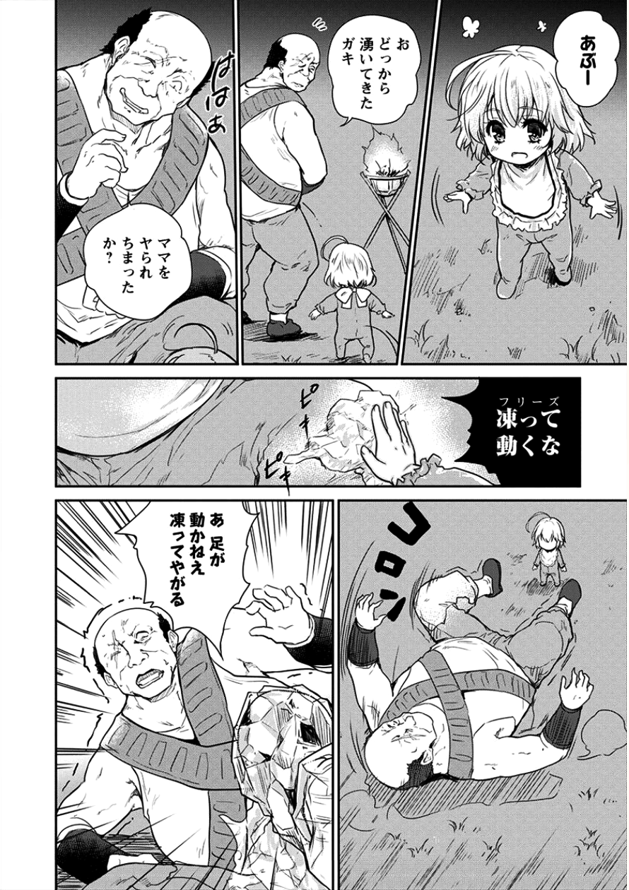 神童セフィリアの下剋上プログラ?? 第7話 - Page 16