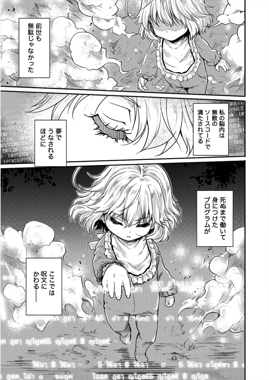 神童セフィリアの下剋上プログラ?? 第7話 - Page 19