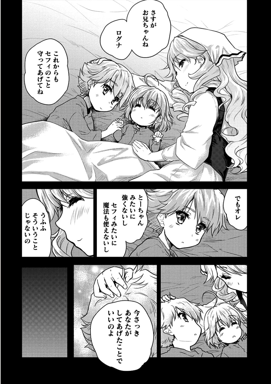 神童セフィリアの下剋上プログラ?? 第7話 - Page 3