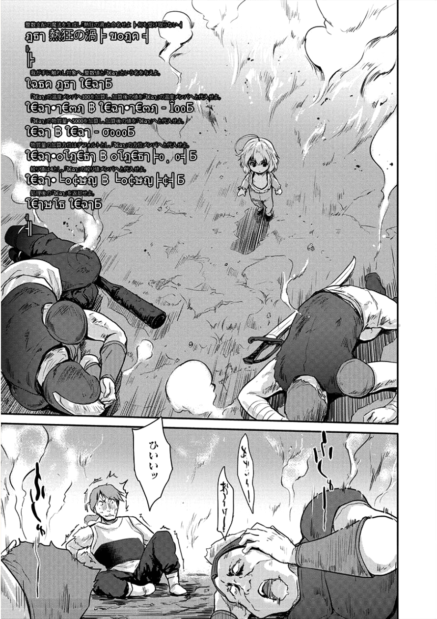 神童セフィリアの下剋上プログラ?? 第7話 - Page 22