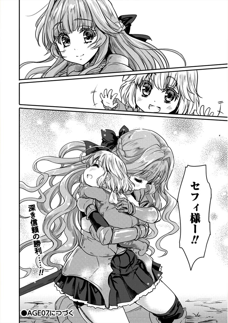 神童セフィリアの下剋上プログラ?? 第7話 - Page 27