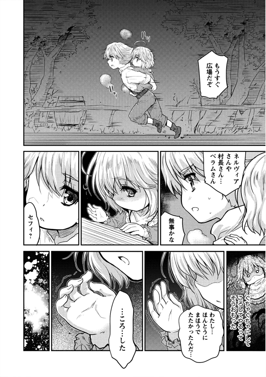 神童セフィリアの下剋上プログラ?? 第7話 - Page 4