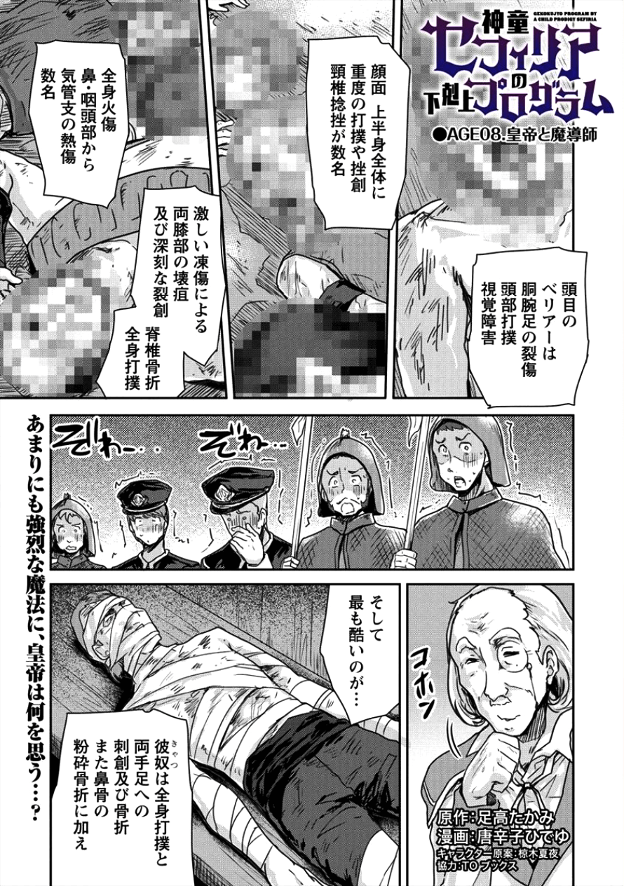 神童セフィリアの下剋上プログラ?? 第8話 - Page 1