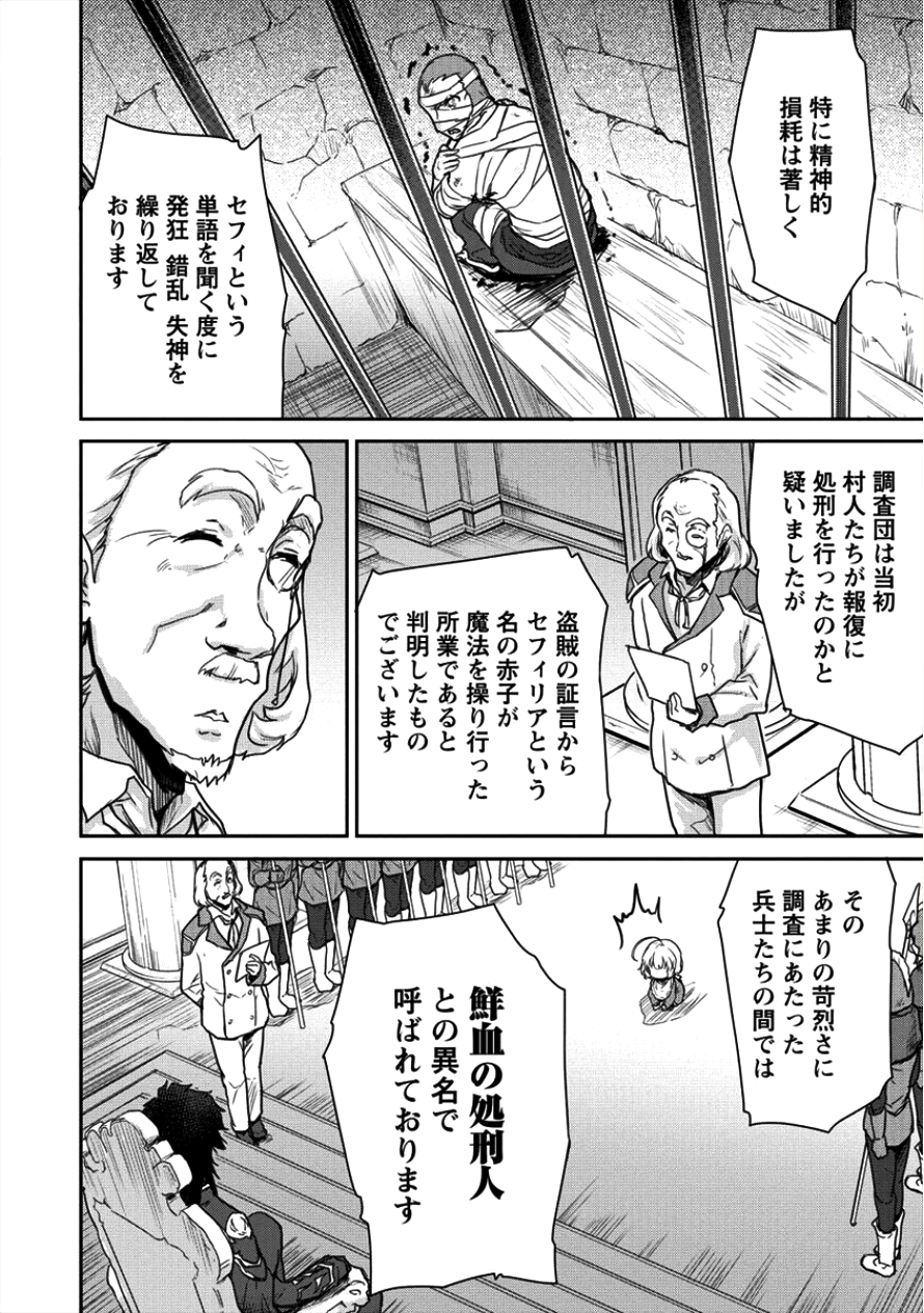 神童セフィリアの下剋上プログラ?? 第8話 - Page 2