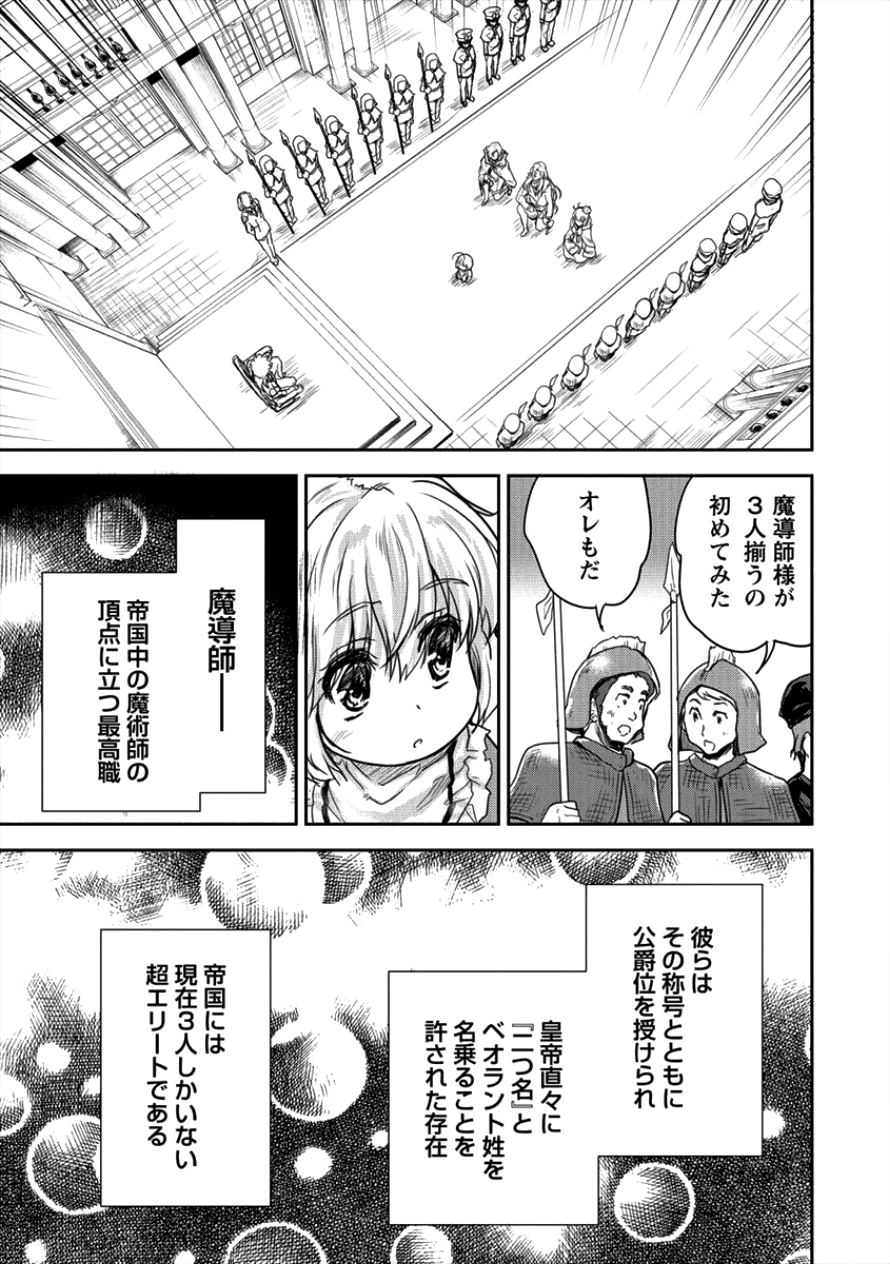 神童セフィリアの下剋上プログラ?? 第8話 - Page 13