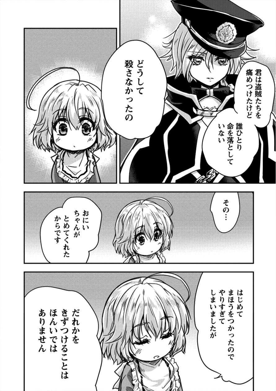 神童セフィリアの下剋上プログラ?? 第8話 - Page 16