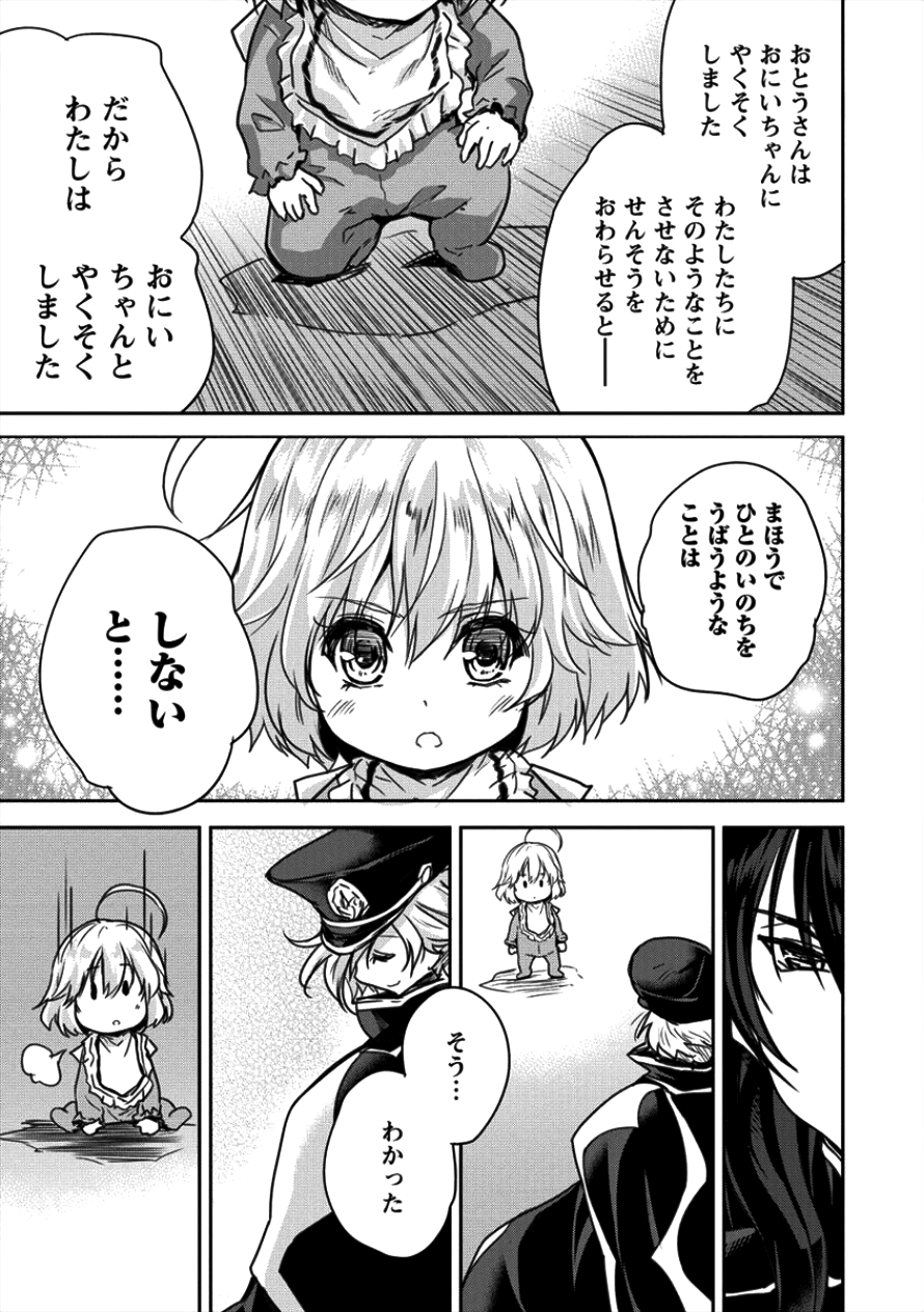 神童セフィリアの下剋上プログラ?? 第8話 - Page 17