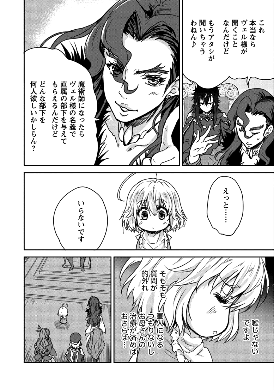 神童セフィリアの下剋上プログラ?? 第8話 - Page 20