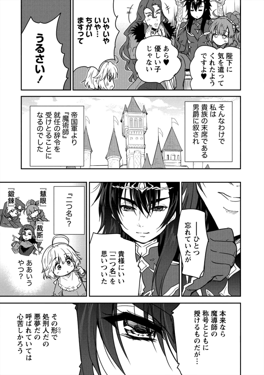 神童セフィリアの下剋上プログラ?? 第8話 - Page 23