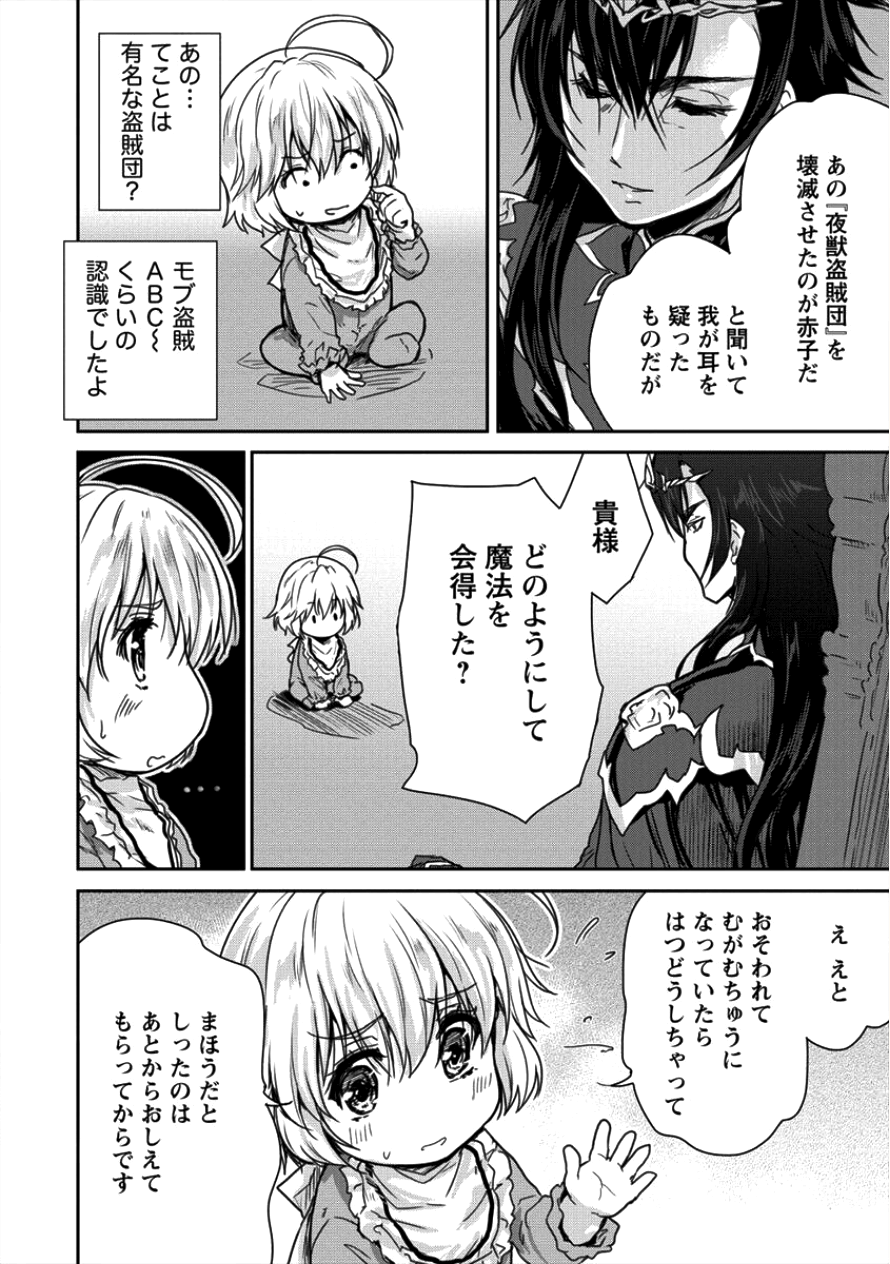 神童セフィリアの下剋上プログラ?? 第8話 - Page 4