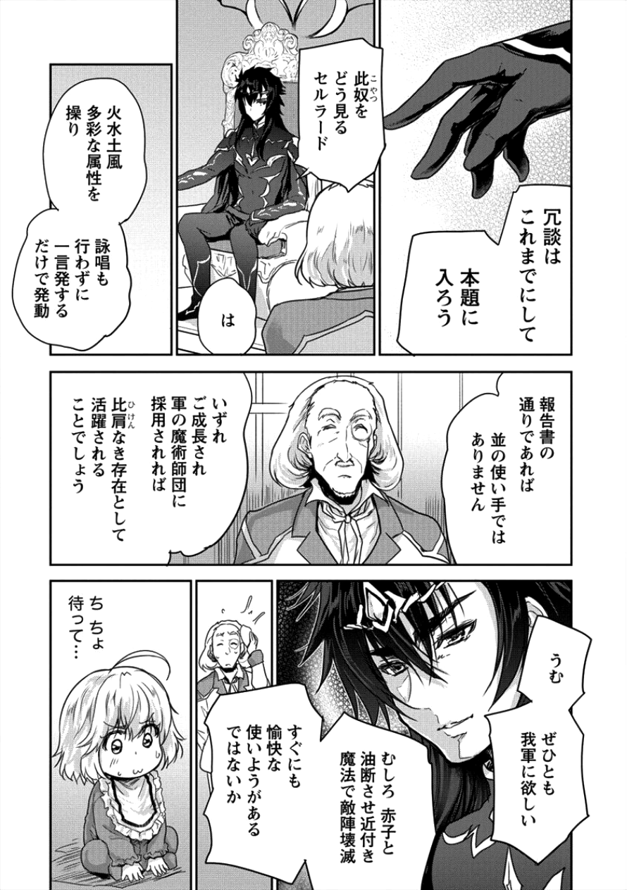 神童セフィリアの下剋上プログラ?? 第8話 - Page 7