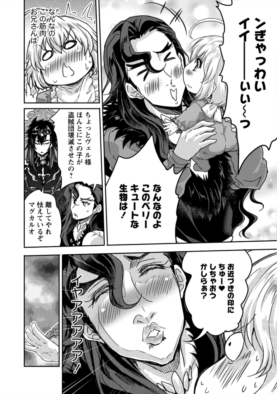 神童セフィリアの下剋上プログラ?? 第8話 - Page 10