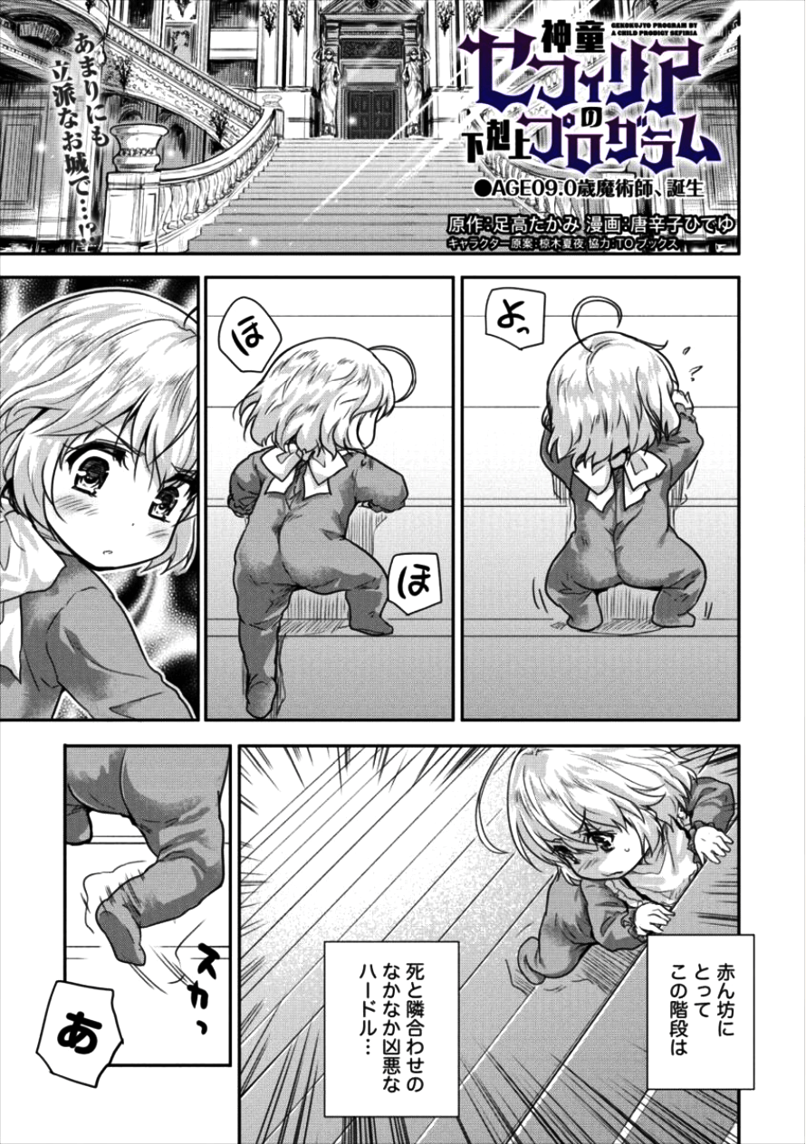 神童セフィリアの下剋上プログラ?? 第9話 - Page 1