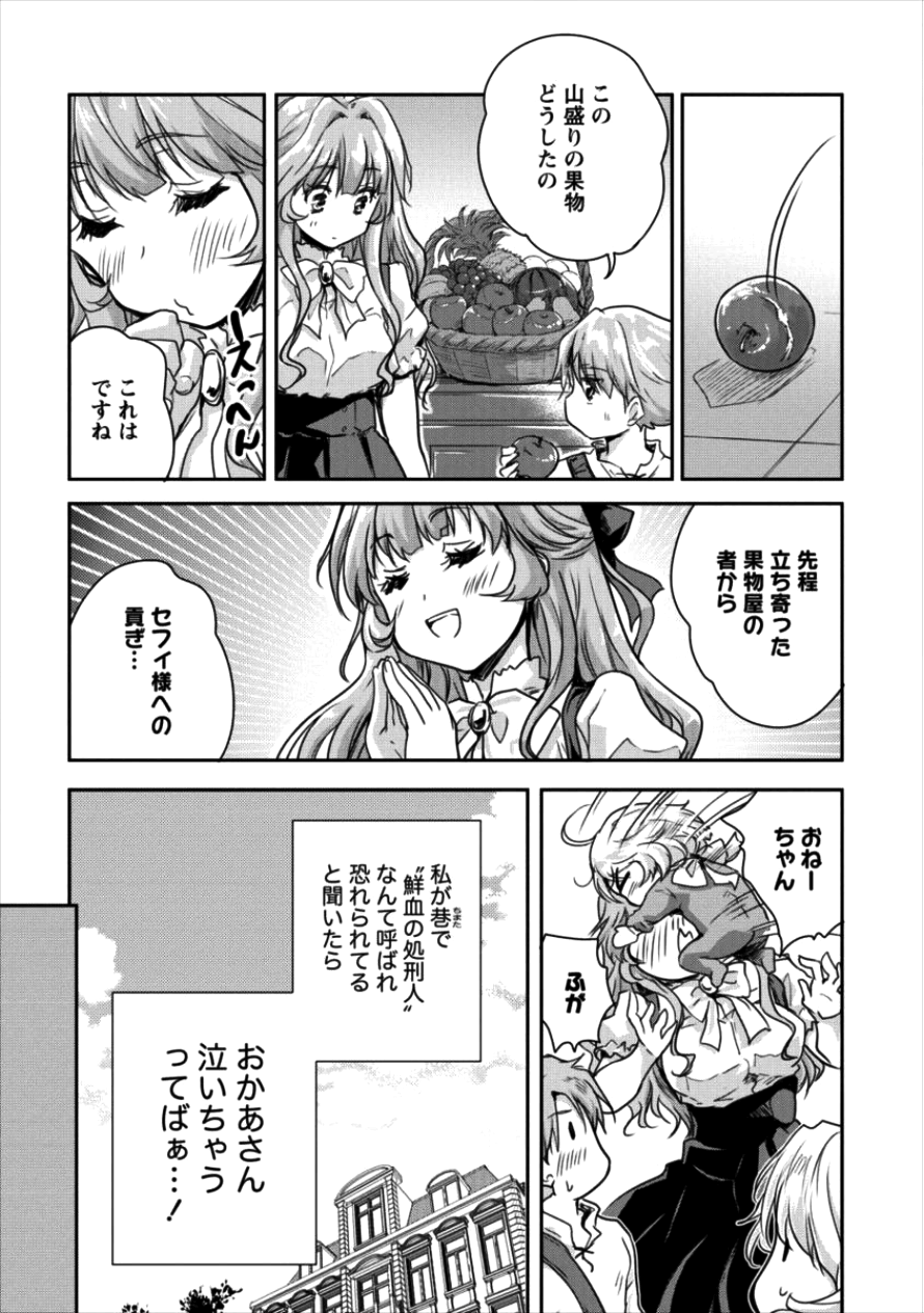 神童セフィリアの下剋上プログラ?? 第9話 - Page 13