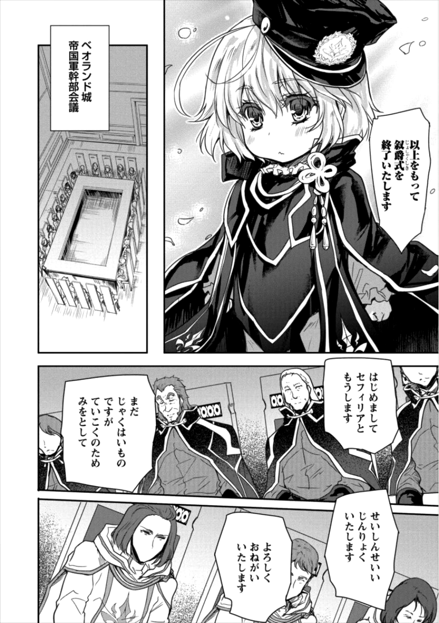 神童セフィリアの下剋上プログラ?? 第9話 - Page 14