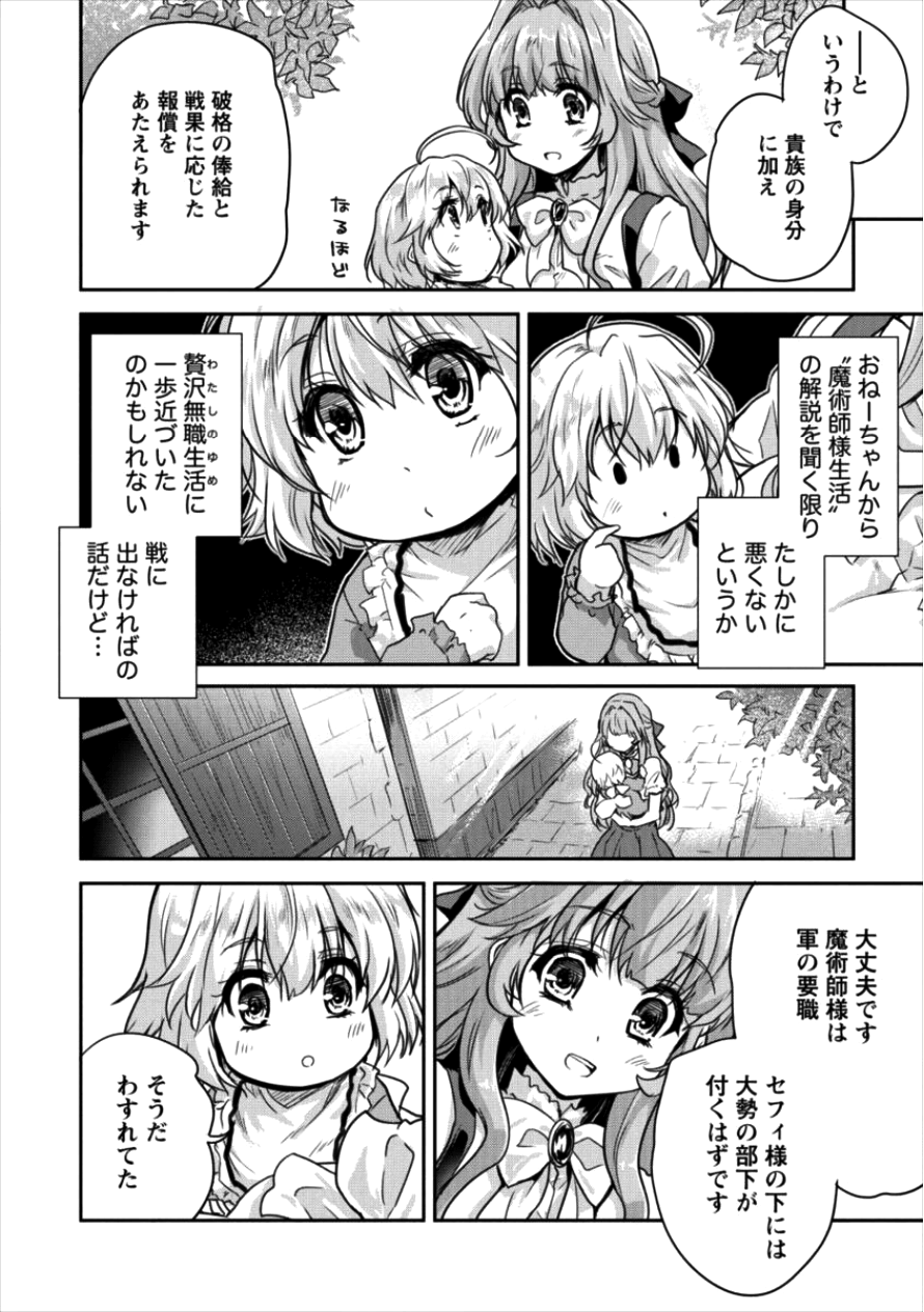 神童セフィリアの下剋上プログラ?? 第9話 - Page 4