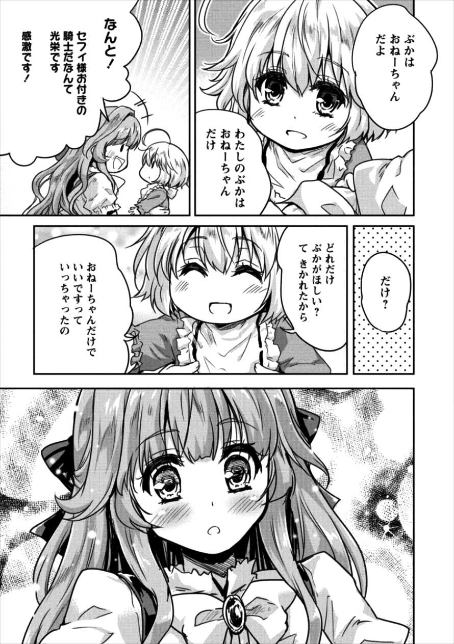 神童セフィリアの下剋上プログラ?? 第9話 - Page 5