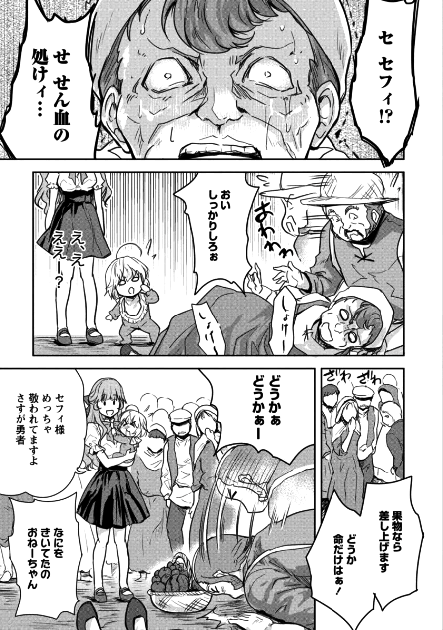 神童セフィリアの下剋上プログラ?? 第9話 - Page 9