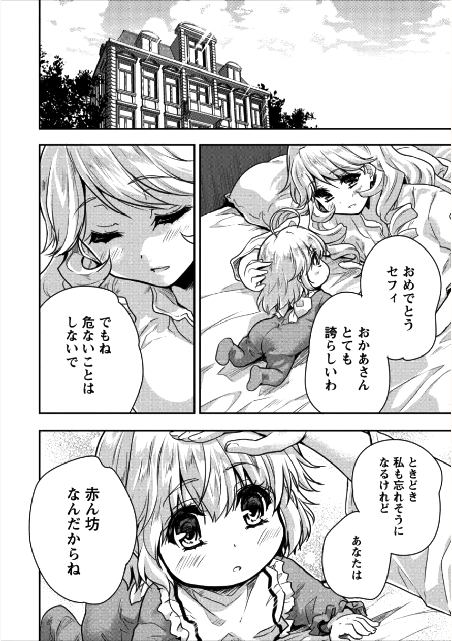 神童セフィリアの下剋上プログラ?? 第9話 - Page 10