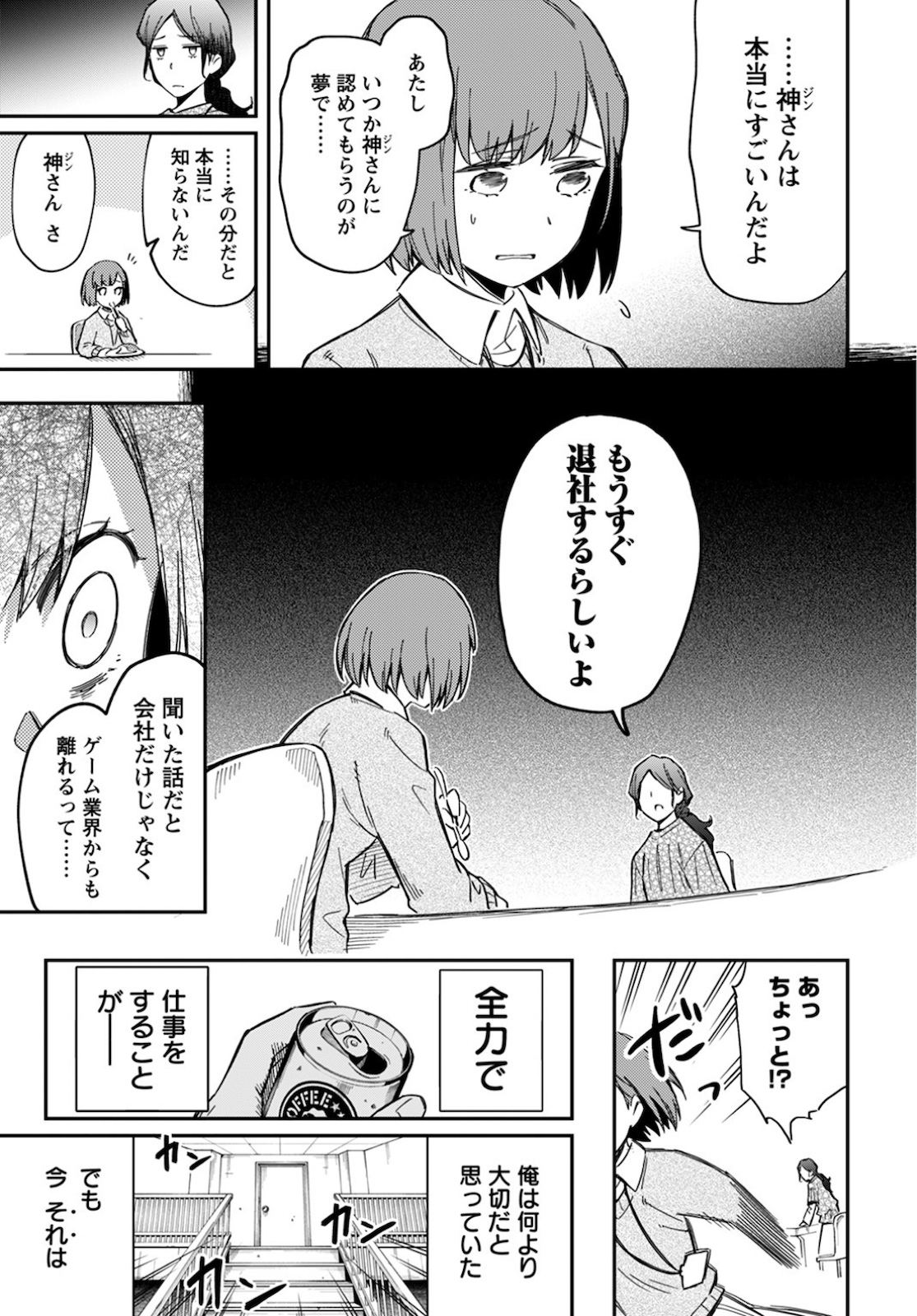 創造主なのでもっと優しくしてください ! 第1話 - Page 11