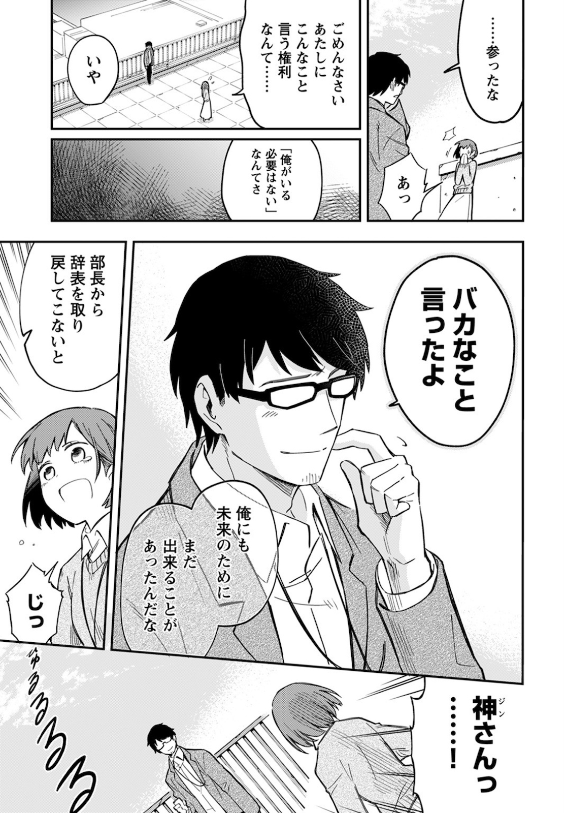 創造主なのでもっと優しくしてください ! 第1話 - Page 17