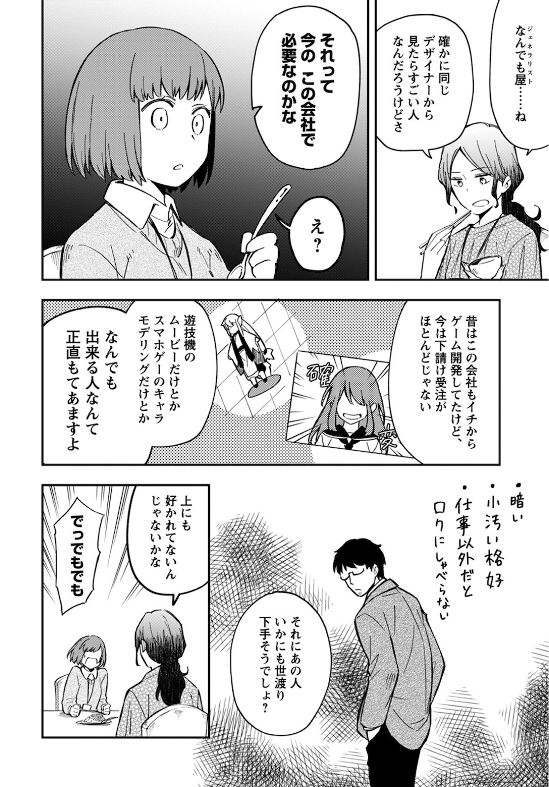 創造主なのでもっと優しくしてください ! 第1話 - Page 10