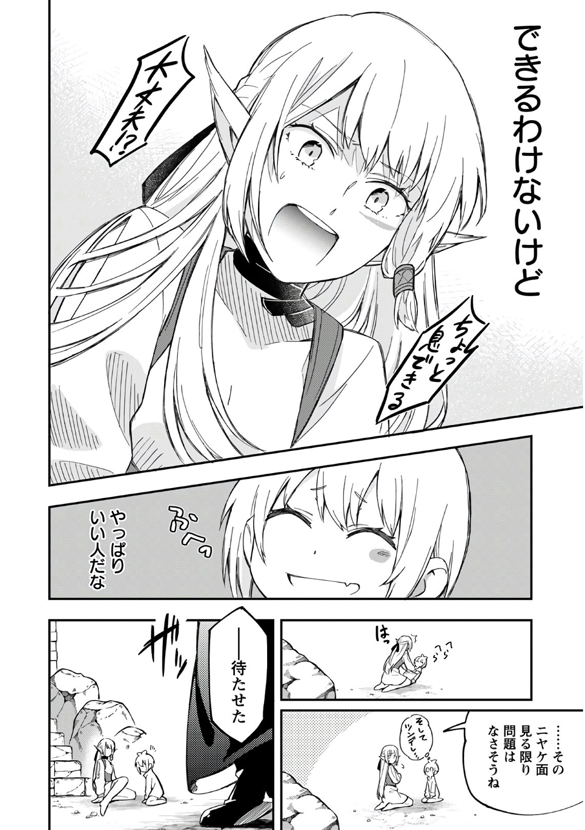 創造主なのでもっと優しくしてください ! 第3話 - Page 24