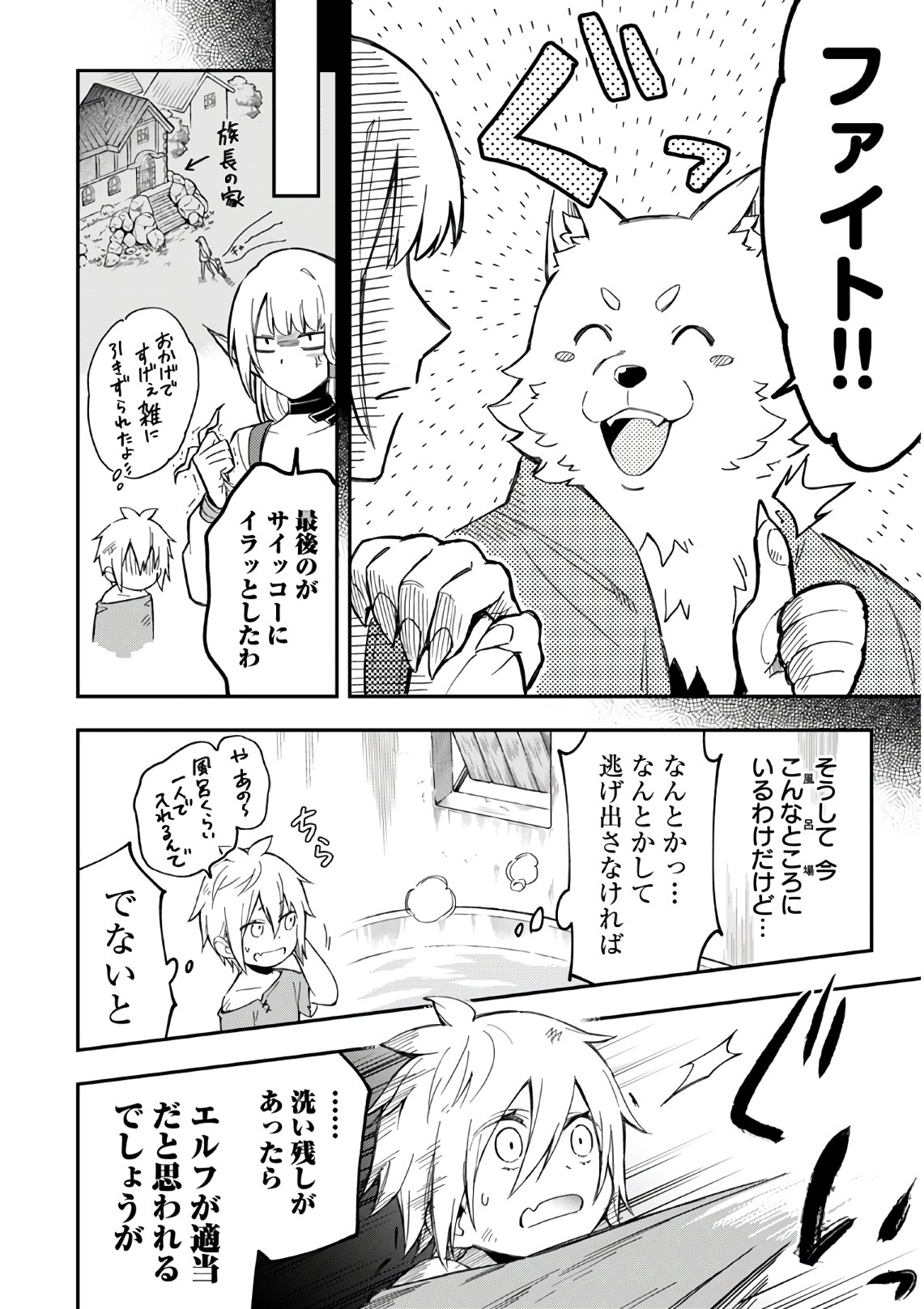 創造主なのでもっと優しくしてください ! 第3話 - Page 6